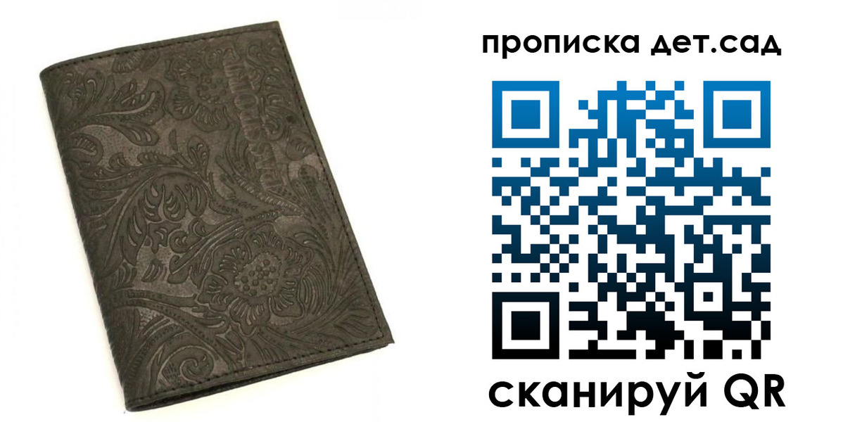прописка для школы в Орске