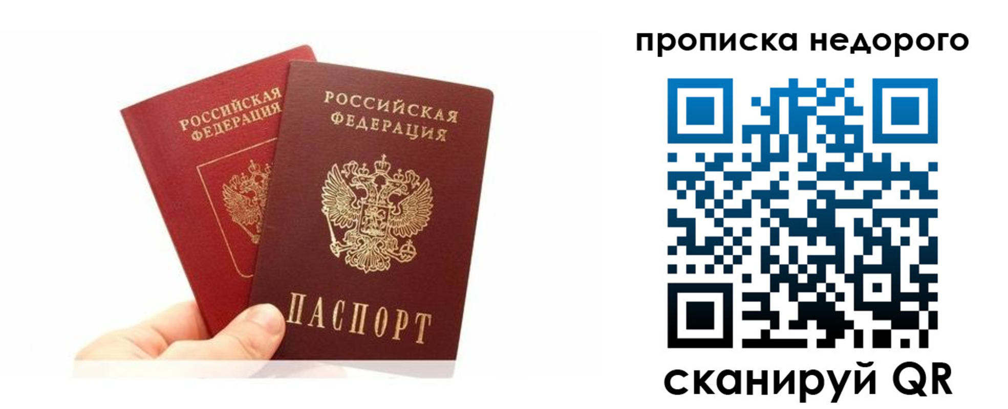 прописка законно в Орске